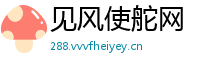 见风使舵网